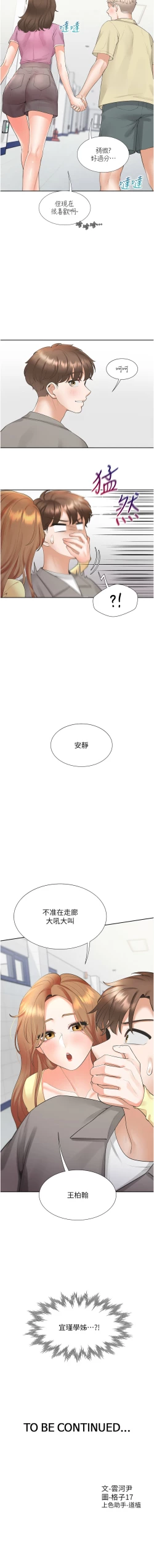 Page 34 of 同居上下舖 80-81