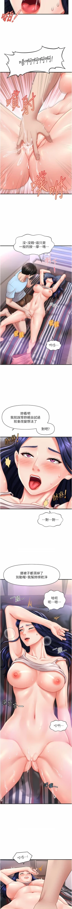 Page 108 of 催眠撩法 1-15