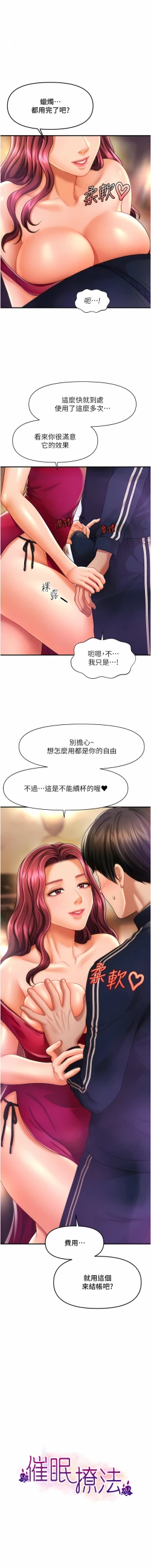 Page 121 of 催眠撩法 1-15