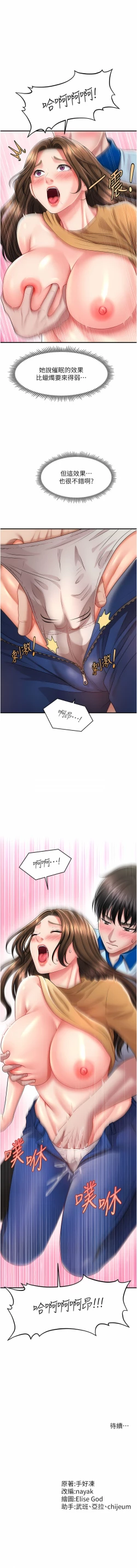 Page 135 of 催眠撩法 1-15