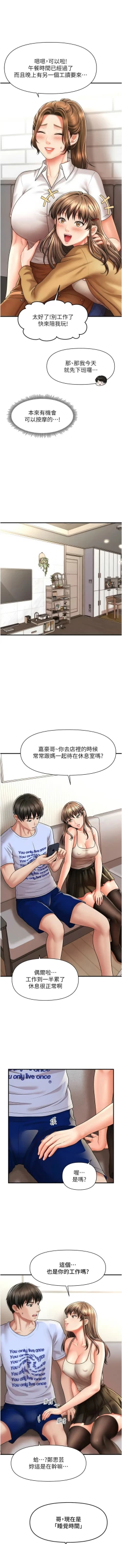 Page 149 of 催眠撩法 1-15
