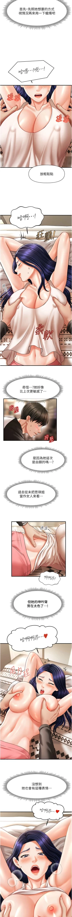Page 180 of 催眠撩法 1-15