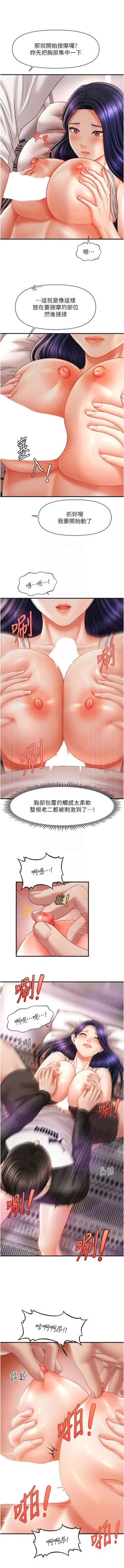 Page 187 of 催眠撩法 1-15