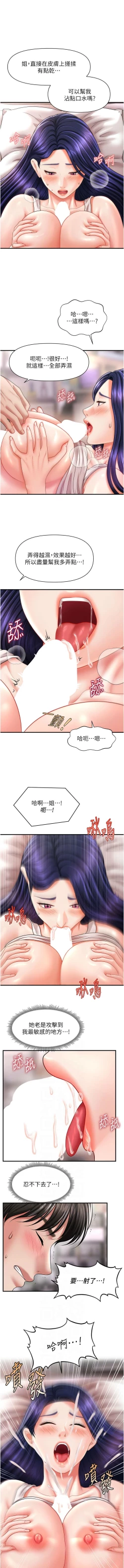 Page 188 of 催眠撩法 1-15