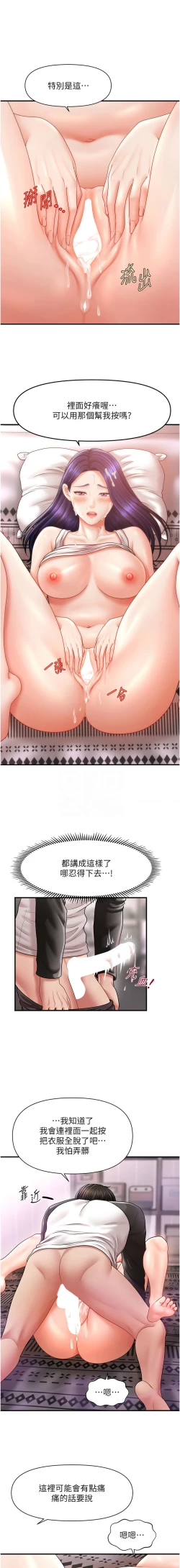 Page 191 of 催眠撩法 1-15