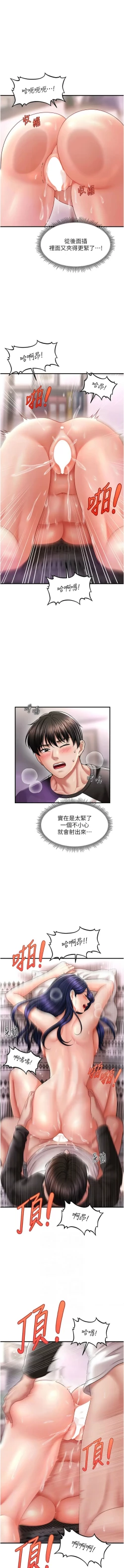 Page 199 of 催眠撩法 1-15