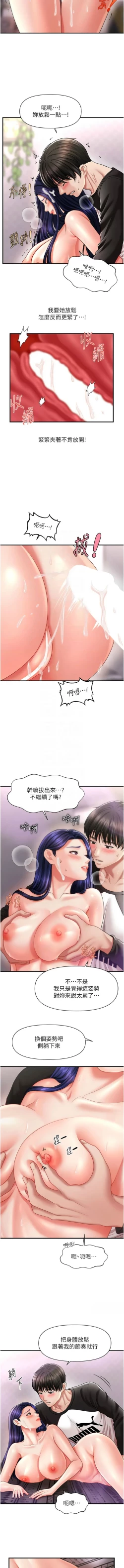 Page 202 of 催眠撩法 1-15
