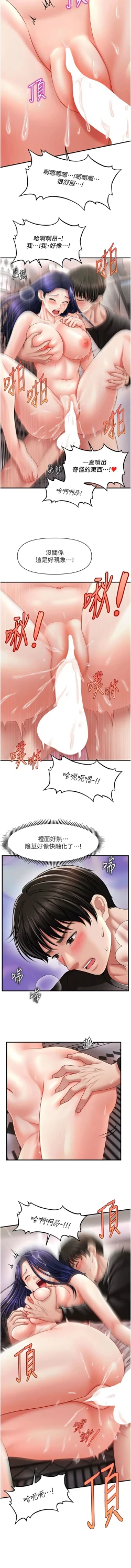 Page 204 of 催眠撩法 1-15