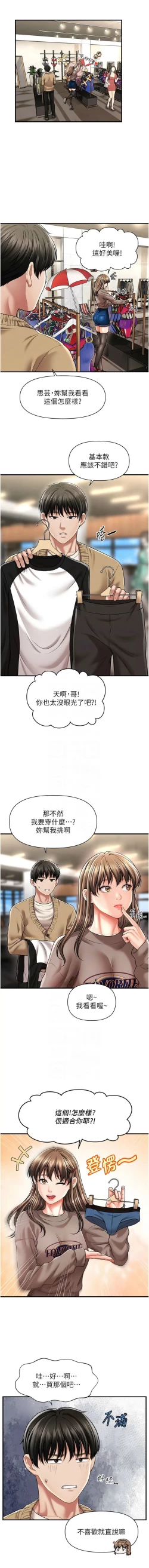 Page 208 of 催眠撩法 1-15