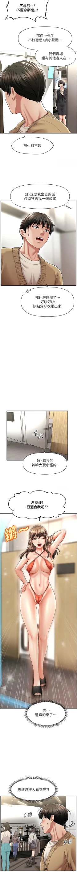Page 210 of 催眠撩法 1-15