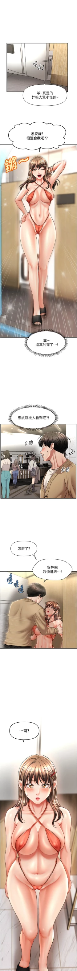 Page 212 of 催眠撩法 1-15