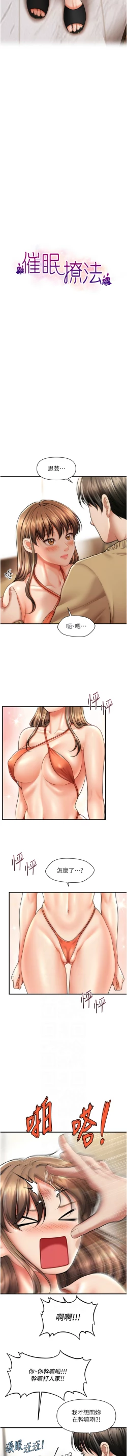 Page 213 of 催眠撩法 1-15