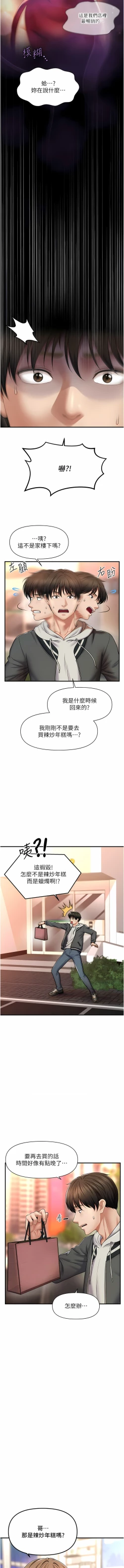Page 21 of 催眠撩法 1-15
