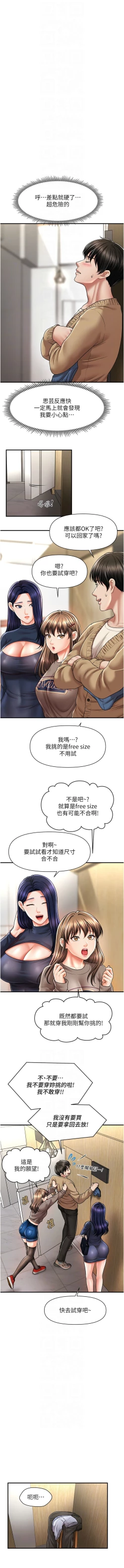 Page 221 of 催眠撩法 1-15