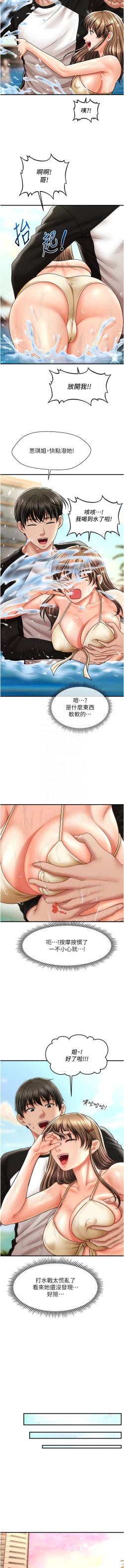 Page 237 of 催眠撩法 1-15