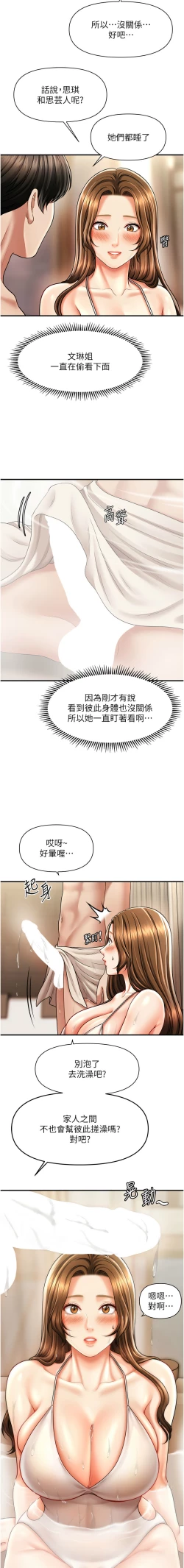 Page 254 of 催眠撩法 1-15
