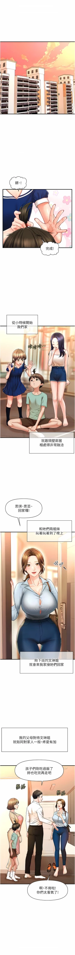 Page 3 of 催眠撩法 1-15
