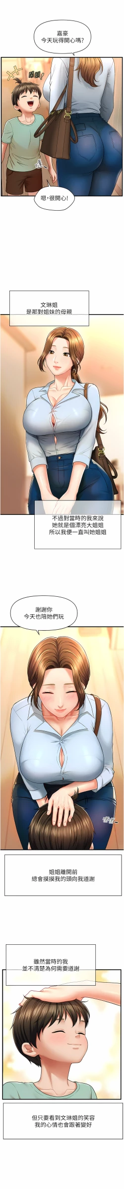 Page 4 of 催眠撩法 1-15