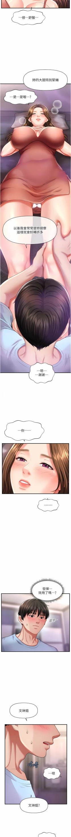 Page 57 of 催眠撩法 1-15