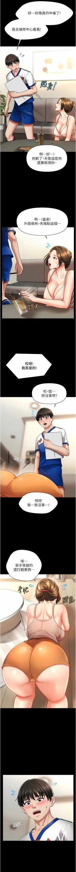 Page 73 of 催眠撩法 1-15