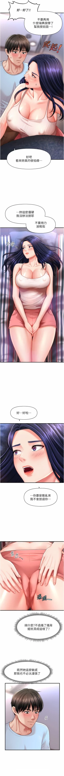 Page 96 of 催眠撩法 1-15