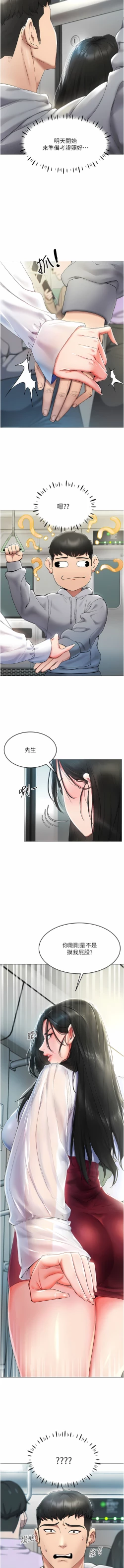 Page 10 of 穿入VR成为性域猎人 | 穿入VR成為性域獵人 1-18