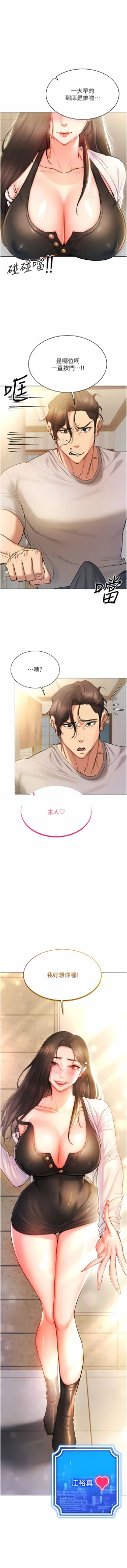 Page 137 of 穿入VR成为性域猎人 | 穿入VR成為性域獵人 1-18