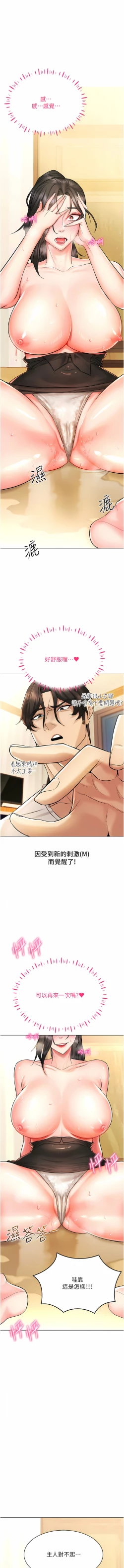 Page 143 of 穿入VR成为性域猎人 | 穿入VR成為性域獵人 1-18