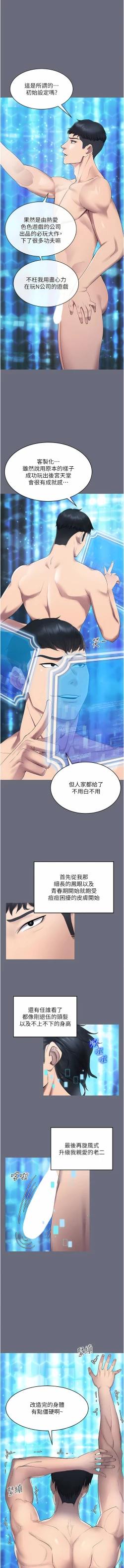 Page 15 of 穿入VR成为性域猎人 | 穿入VR成為性域獵人 1-18