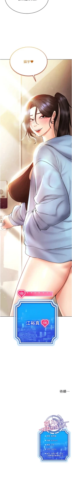 Page 173 of 穿入VR成为性域猎人 | 穿入VR成為性域獵人 1-18