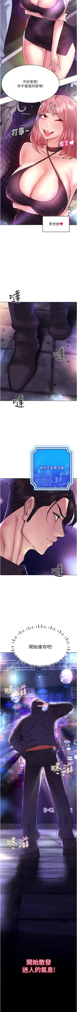 Page 179 of 穿入VR成为性域猎人 | 穿入VR成為性域獵人 1-18