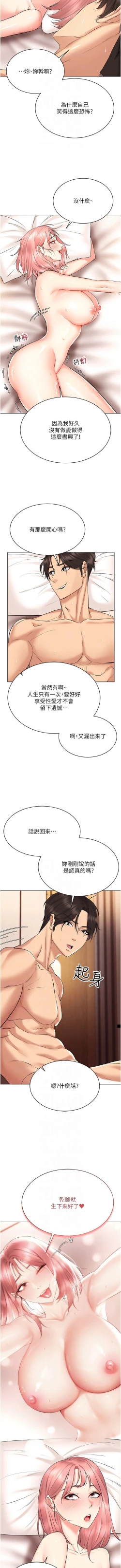 Page 208 of 穿入VR成为性域猎人 | 穿入VR成為性域獵人 1-18