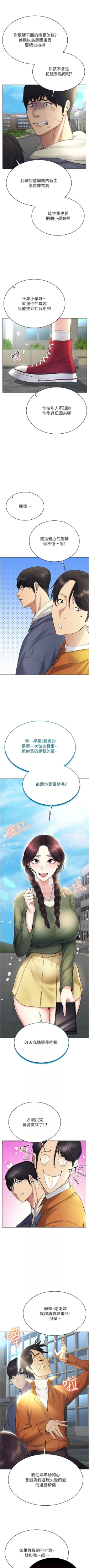 Page 220 of 穿入VR成为性域猎人 | 穿入VR成為性域獵人 1-18