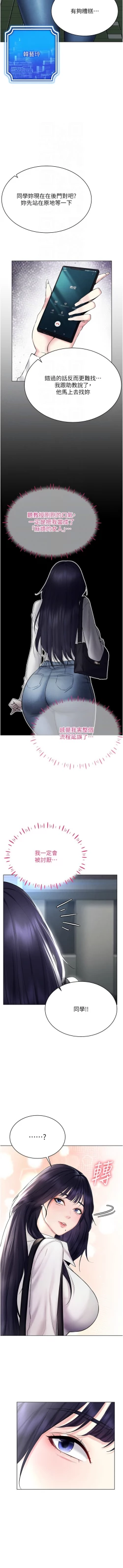 Page 225 of 穿入VR成为性域猎人 | 穿入VR成為性域獵人 1-18