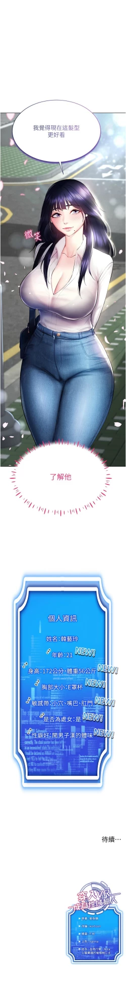 Page 228 of 穿入VR成为性域猎人 | 穿入VR成為性域獵人 1-18