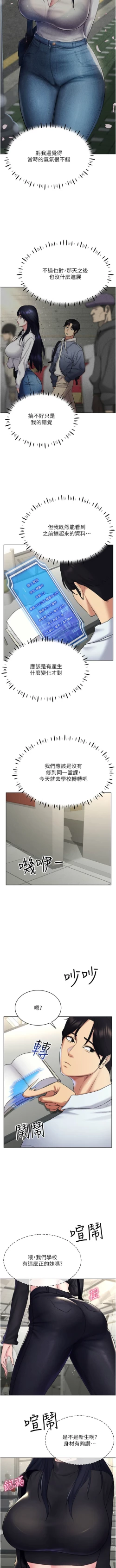 Page 231 of 穿入VR成为性域猎人 | 穿入VR成為性域獵人 1-18
