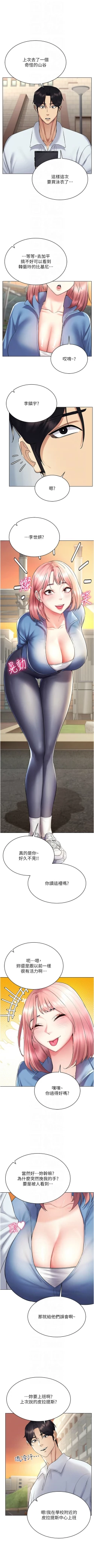 Page 238 of 穿入VR成为性域猎人 | 穿入VR成為性域獵人 1-18