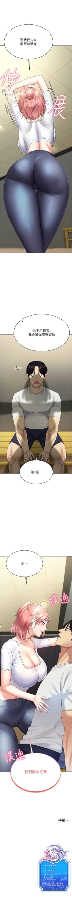 Page 241 of 穿入VR成为性域猎人 | 穿入VR成為性域獵人 1-18