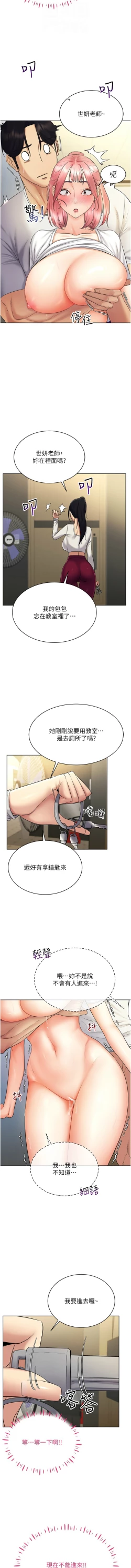 Page 253 of 穿入VR成为性域猎人 | 穿入VR成為性域獵人 1-18