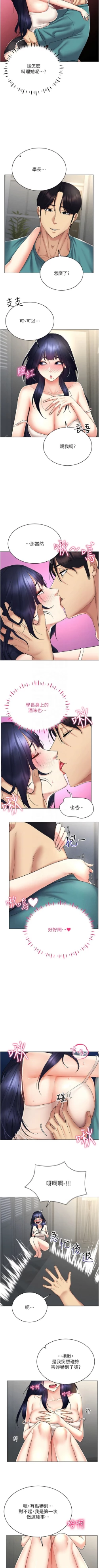 Page 289 of 穿入VR成为性域猎人 | 穿入VR成為性域獵人 1-18