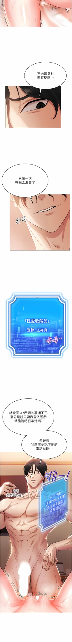 Page 70 of 穿入VR成为性域猎人 | 穿入VR成為性域獵人 1-18