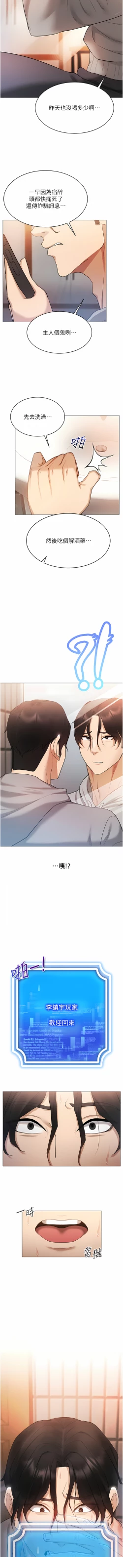 Page 78 of 穿入VR成为性域猎人 | 穿入VR成為性域獵人 1-18