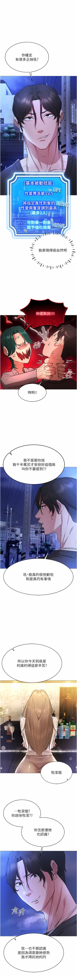 Page 87 of 穿入VR成为性域猎人 | 穿入VR成為性域獵人 1-18