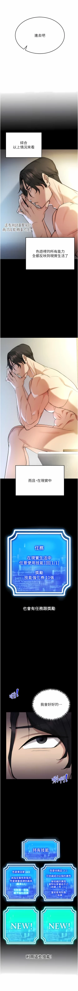 Page 89 of 穿入VR成为性域猎人 | 穿入VR成為性域獵人 1-18