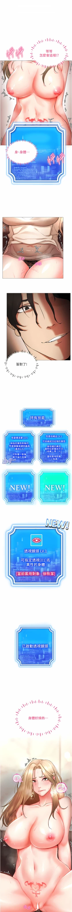 Page 97 of 穿入VR成为性域猎人 | 穿入VR成為性域獵人 1-18