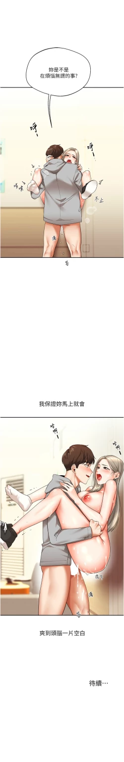 Page 103 of 玩转学姊 | 玩轉學姊 1-13