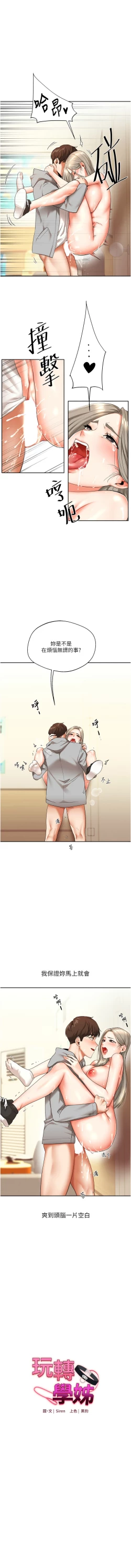 Page 104 of 玩转学姊 | 玩轉學姊 1-13