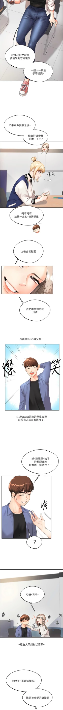 Page 10 of 玩转学姊 | 玩轉學姊 1-13