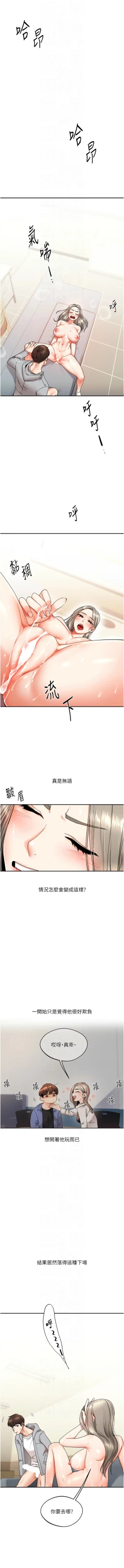 Page 113 of 玩转学姊 | 玩轉學姊 1-13
