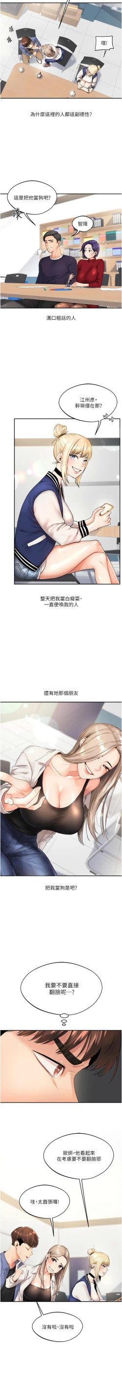 Page 11 of 玩转学姊 | 玩轉學姊 1-13